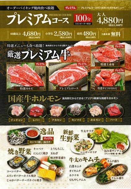 焼肉 和牛の牛太 市川橋店の90分飲み放題付きお手軽宴会コース