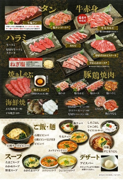 焼肉 和牛の牛太 市川橋店のお手軽宴会コースの料理