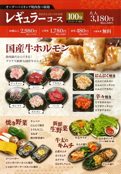 焼肉 和牛の牛太 市川橋店の記念日デザートプレート付きコース