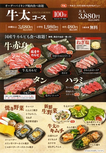 焼肉 和牛の牛太 市川橋店の黒毛和牛・極み宴会コース