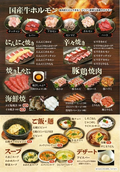 焼肉 和牛の牛太 市川橋店の極み宴会コースの料理
